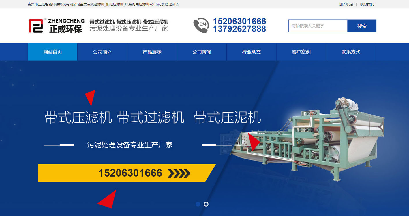 青州市正成智能環?？萍加邢薰?/></div>
                    <div   id=
